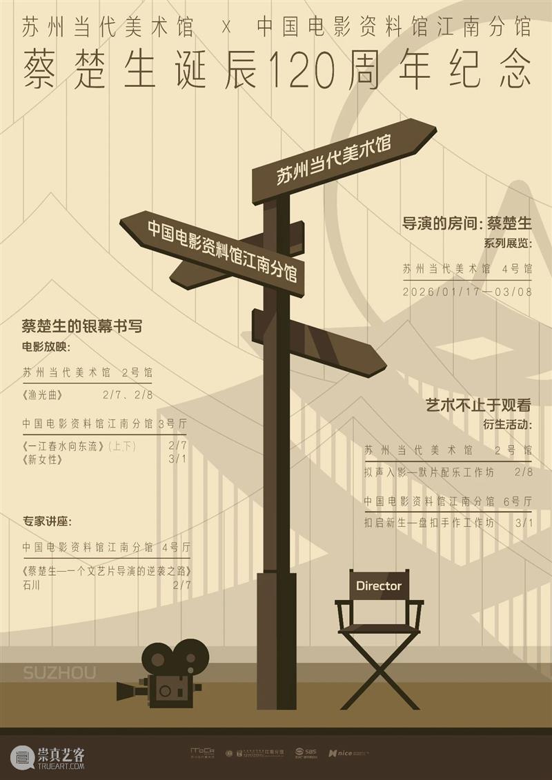 蔡楚生电影特别放映,美术馆邀你免费观影! 崇真艺客