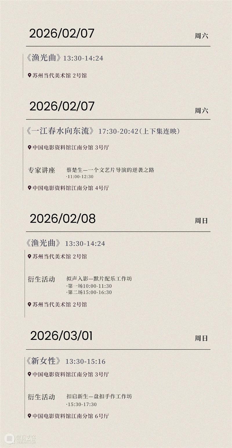 蔡楚生电影特别放映,美术馆邀你免费观影! 崇真艺客