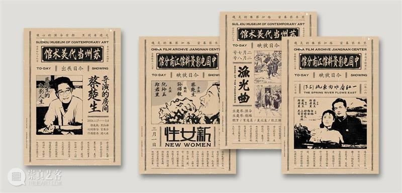 蔡楚生电影特别放映,美术馆邀你免费观影! 崇真艺客
