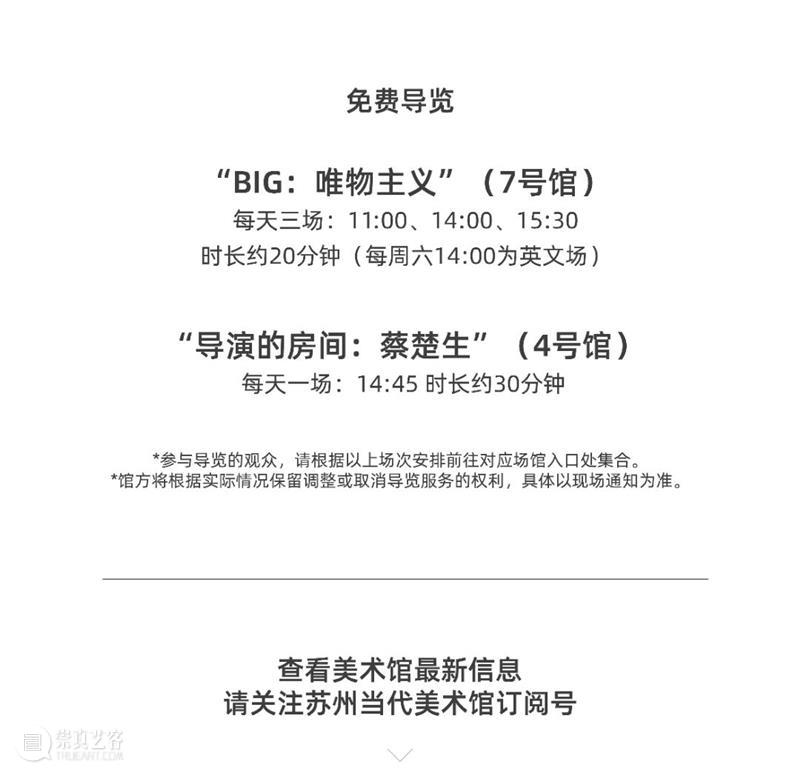 新春公告 | 美术馆春节不打烊！新年活动攻略 崇真艺客