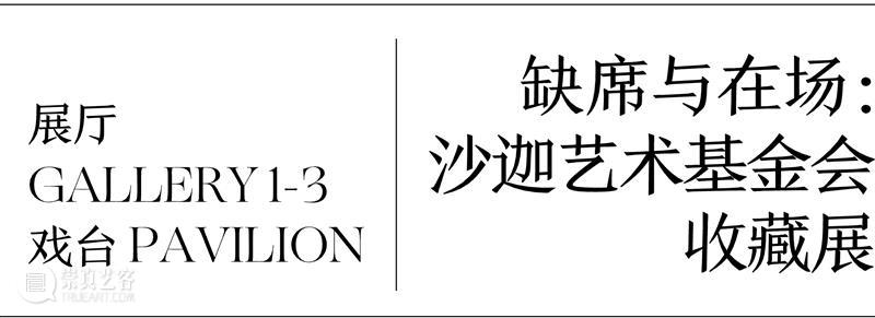 新闻｜阿那亚艺术中心本馆和广州馆宣布2026年展览计划 崇真艺客