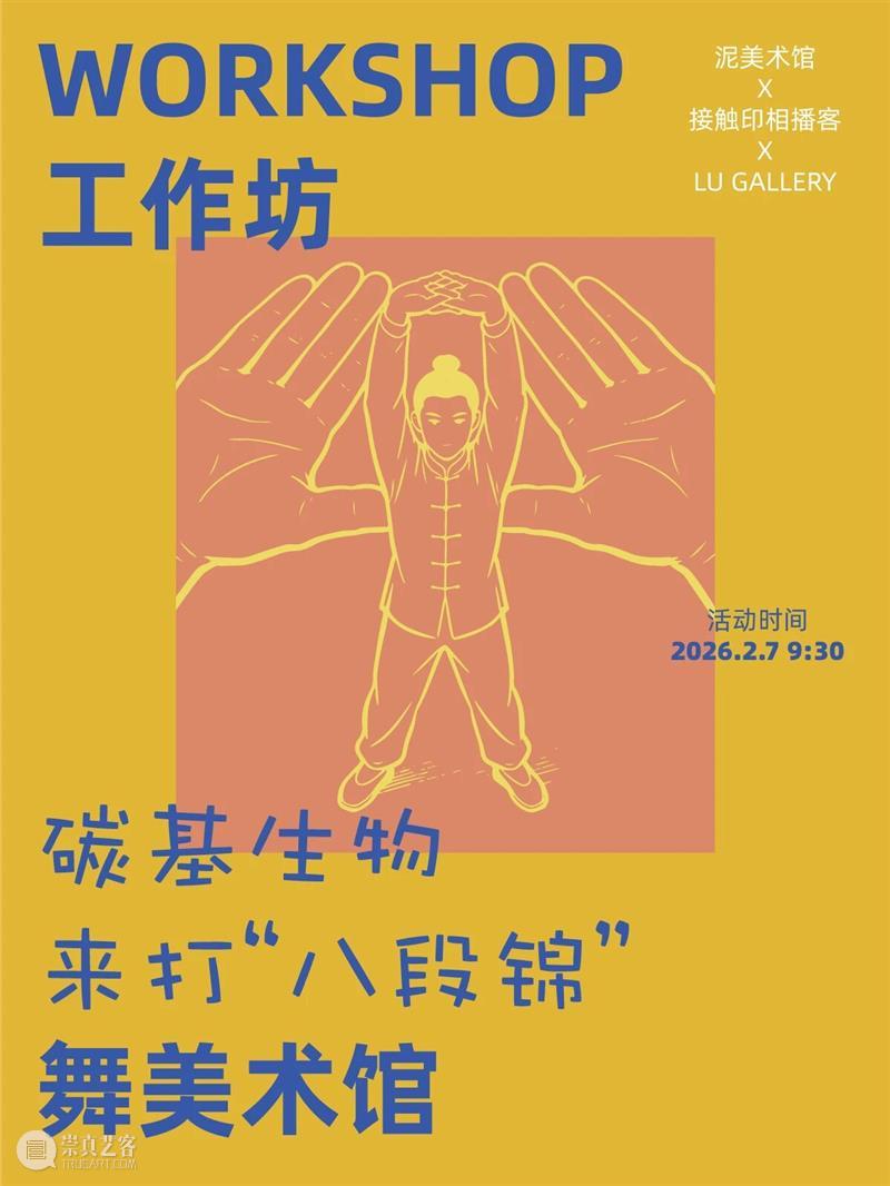 清晨八段锦｜轮值馆长邵佳杰 崇真艺客