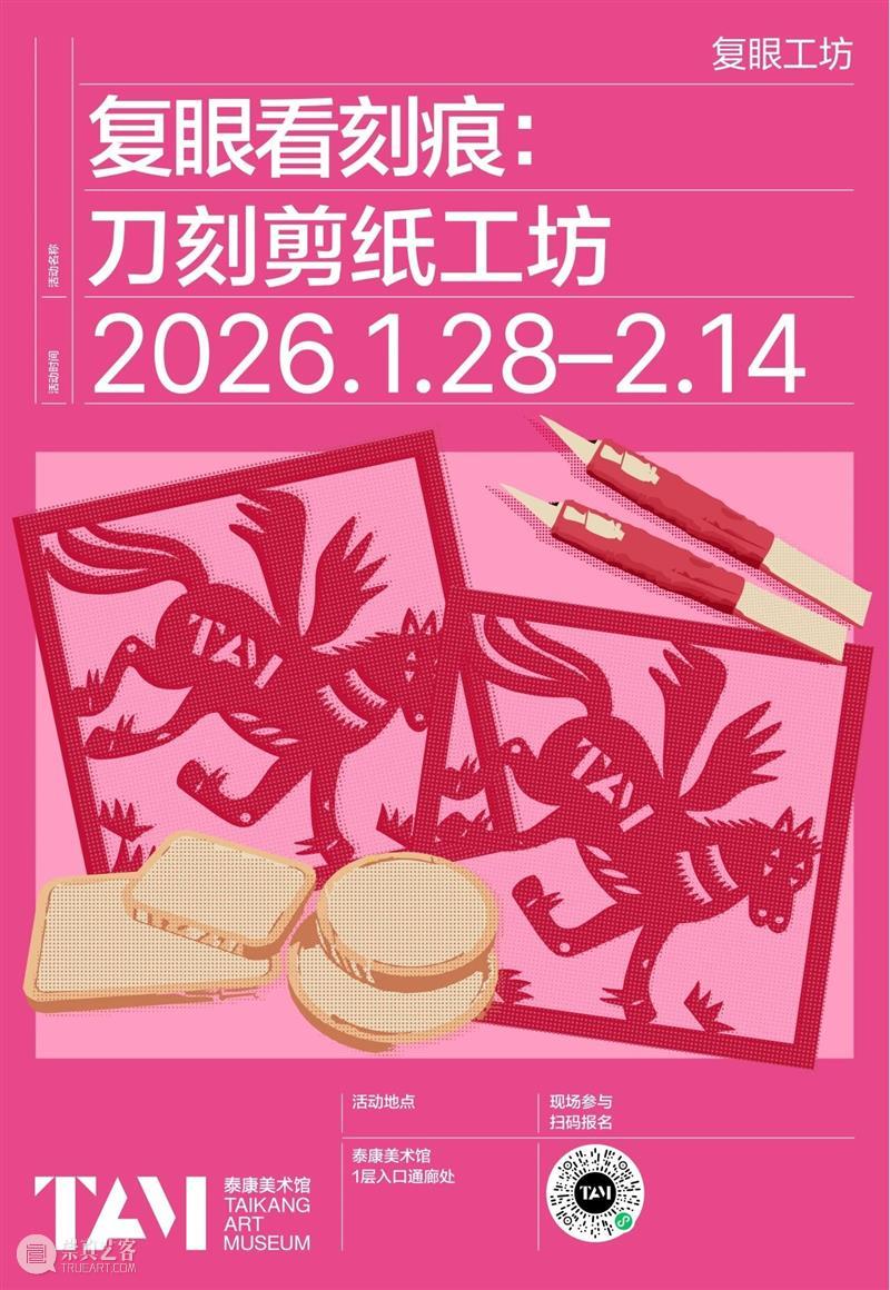 TAM PLUS｜邂逅传统剪纸，你的创意idea值得被看见！ 崇真艺客