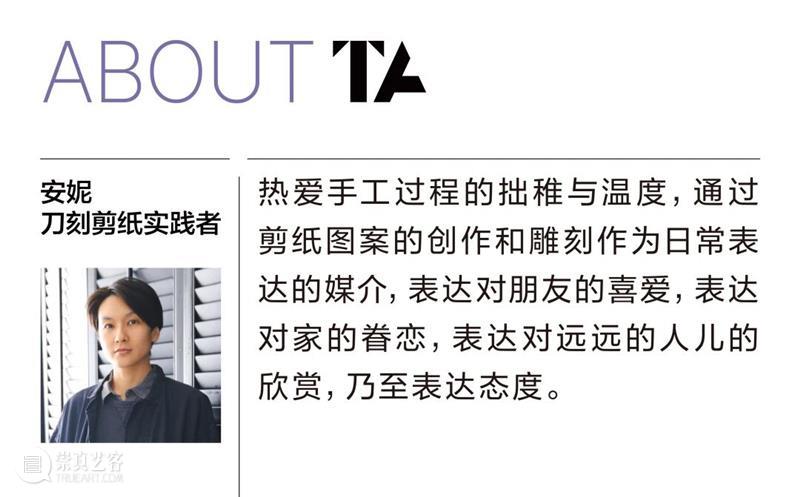 TAM PLUS｜邂逅传统剪纸，你的创意idea值得被看见！ 崇真艺客