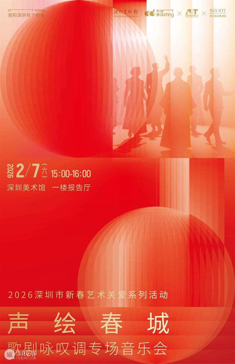 活动预约 | “声绘春城”——歌剧专场音乐会 崇真艺客