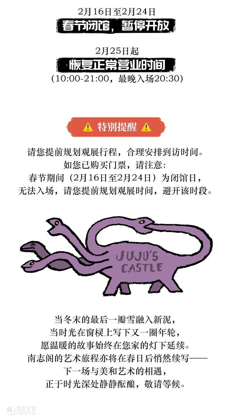 春节营业时间公告 崇真艺客