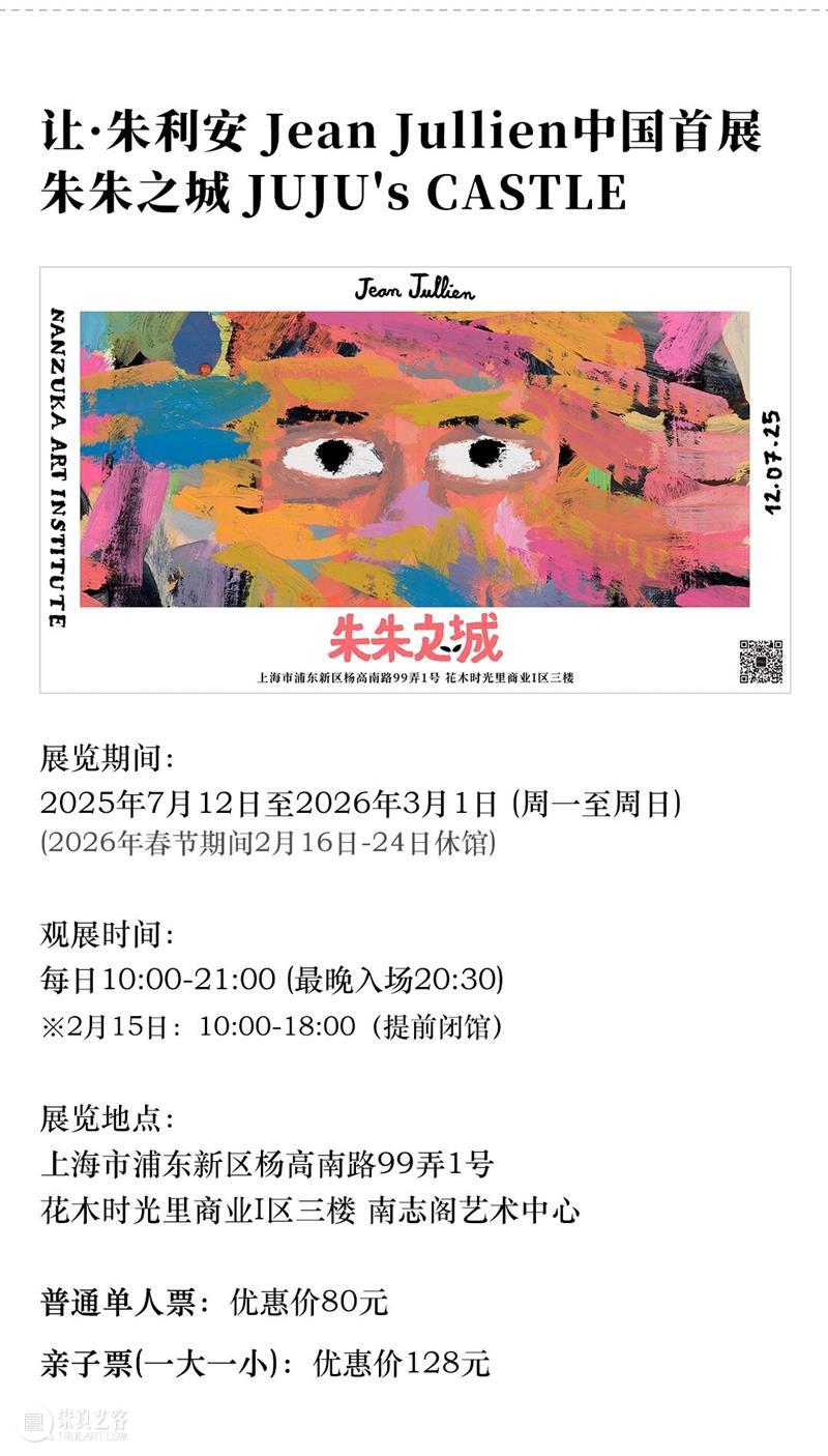 春节营业时间公告 崇真艺客