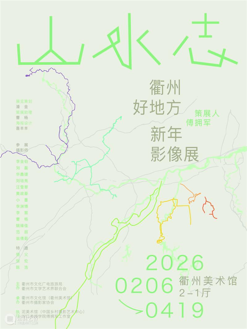 山水志影像展｜你多久没爬山了？ 崇真艺客