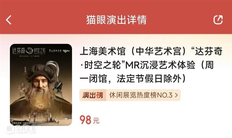 福利|“达芬奇·时空之轮”票根优惠再升级! 崇真艺客