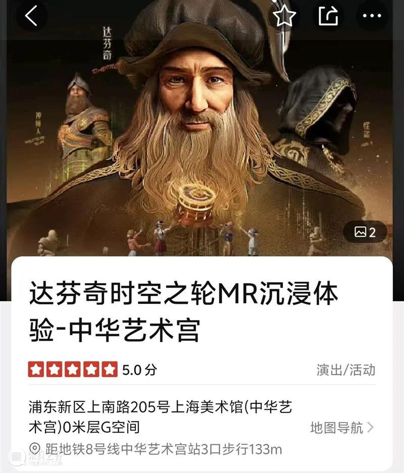 福利|“达芬奇·时空之轮”票根优惠再升级! 崇真艺客