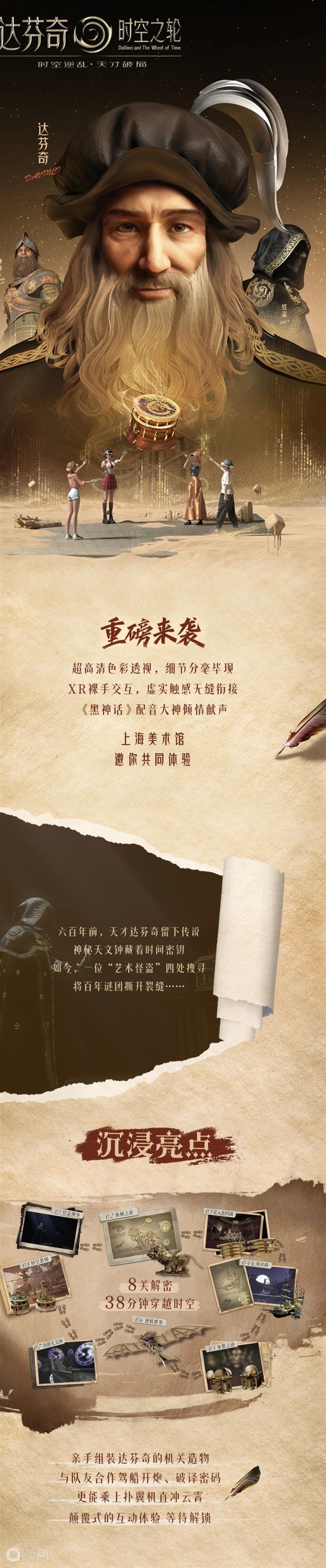 福利|“达芬奇·时空之轮”票根优惠再升级! 崇真艺客