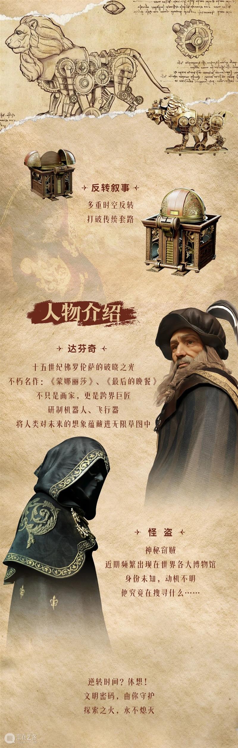 福利|“达芬奇·时空之轮”票根优惠再升级! 崇真艺客