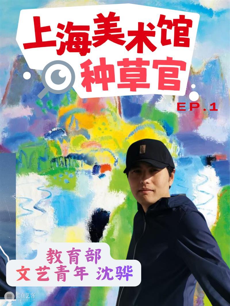 招募｜下一个上海美术馆种草官，会是你吗？ 崇真艺客
