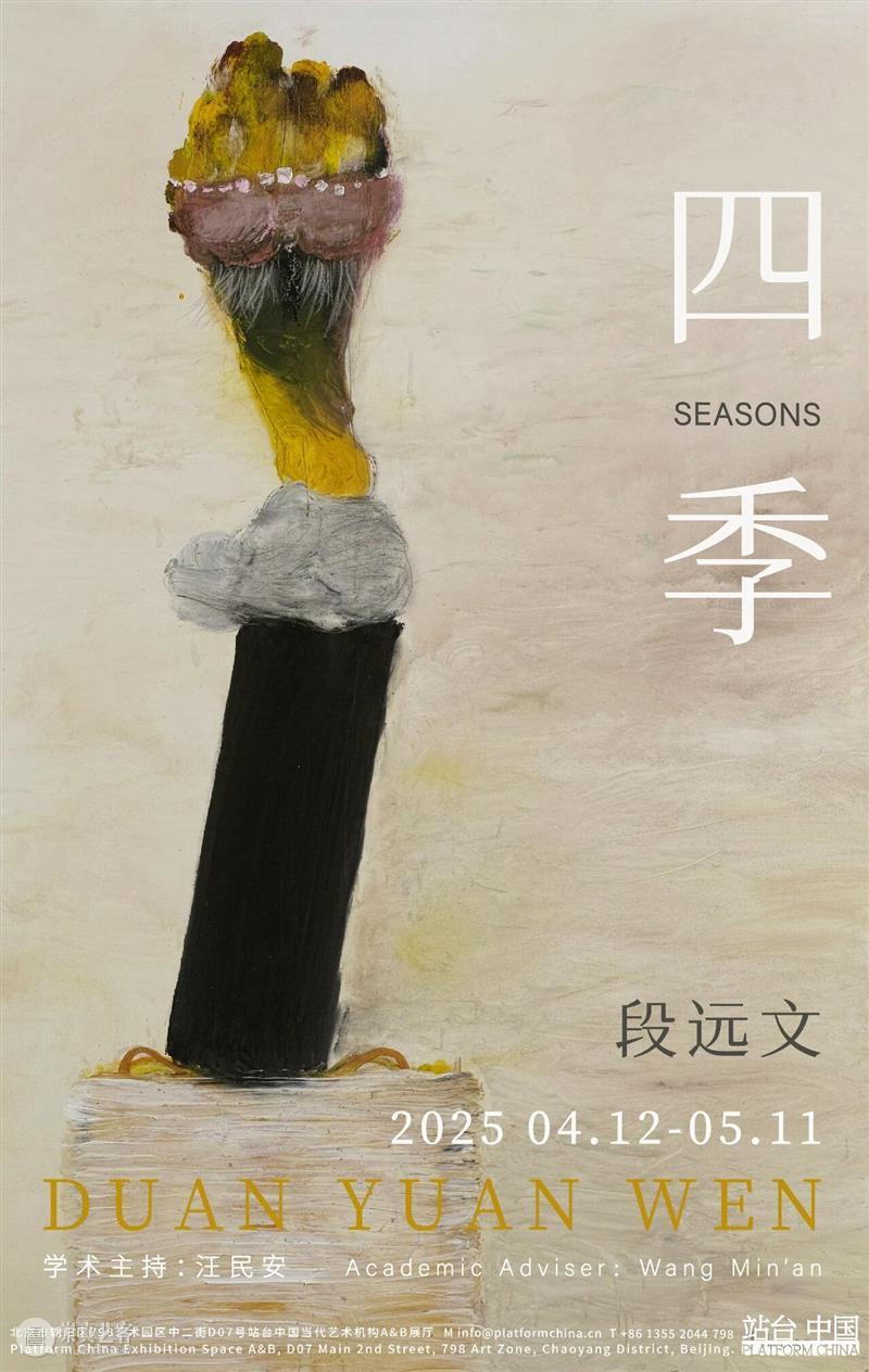 站台中国｜2025年度回顾 崇真艺客