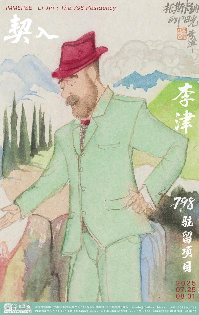 站台中国｜2025年度回顾 崇真艺客