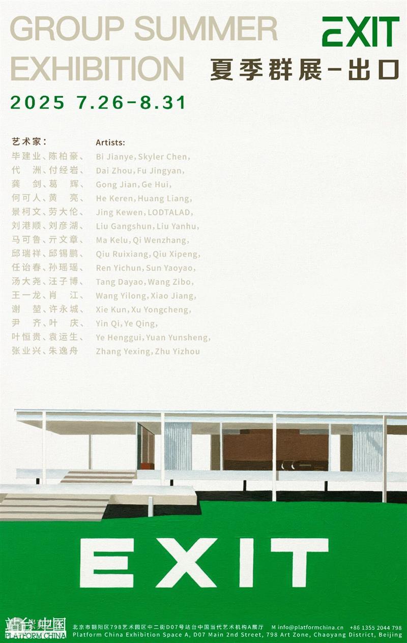 站台中国｜2025年度回顾 崇真艺客