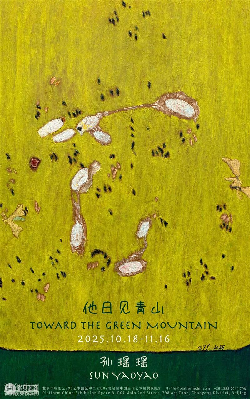 站台中国｜2025年度回顾 崇真艺客