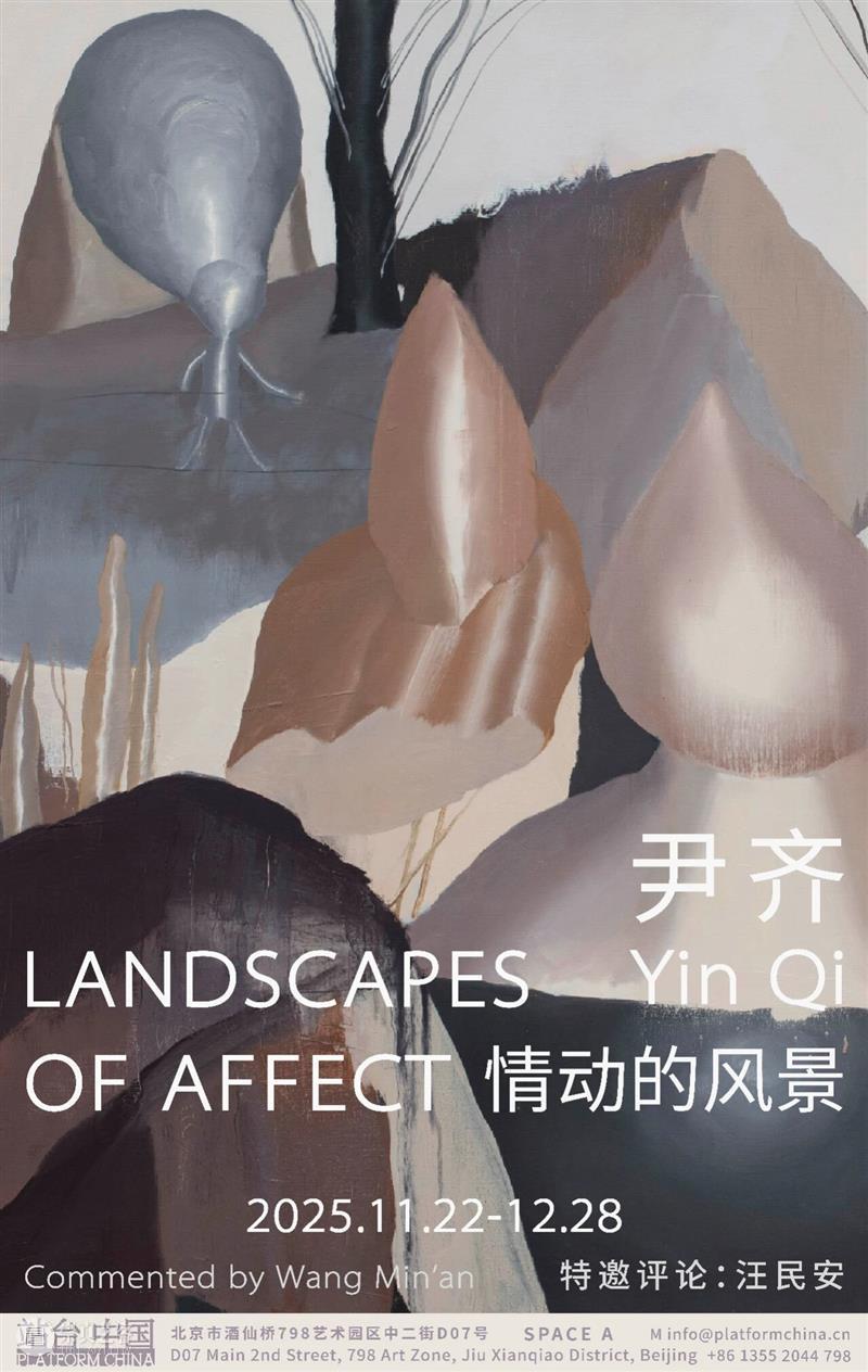 站台中国｜2025年度回顾 崇真艺客