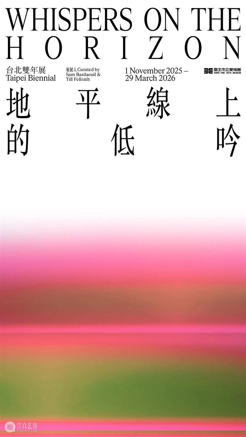 站台中国｜2025年度回顾 崇真艺客
