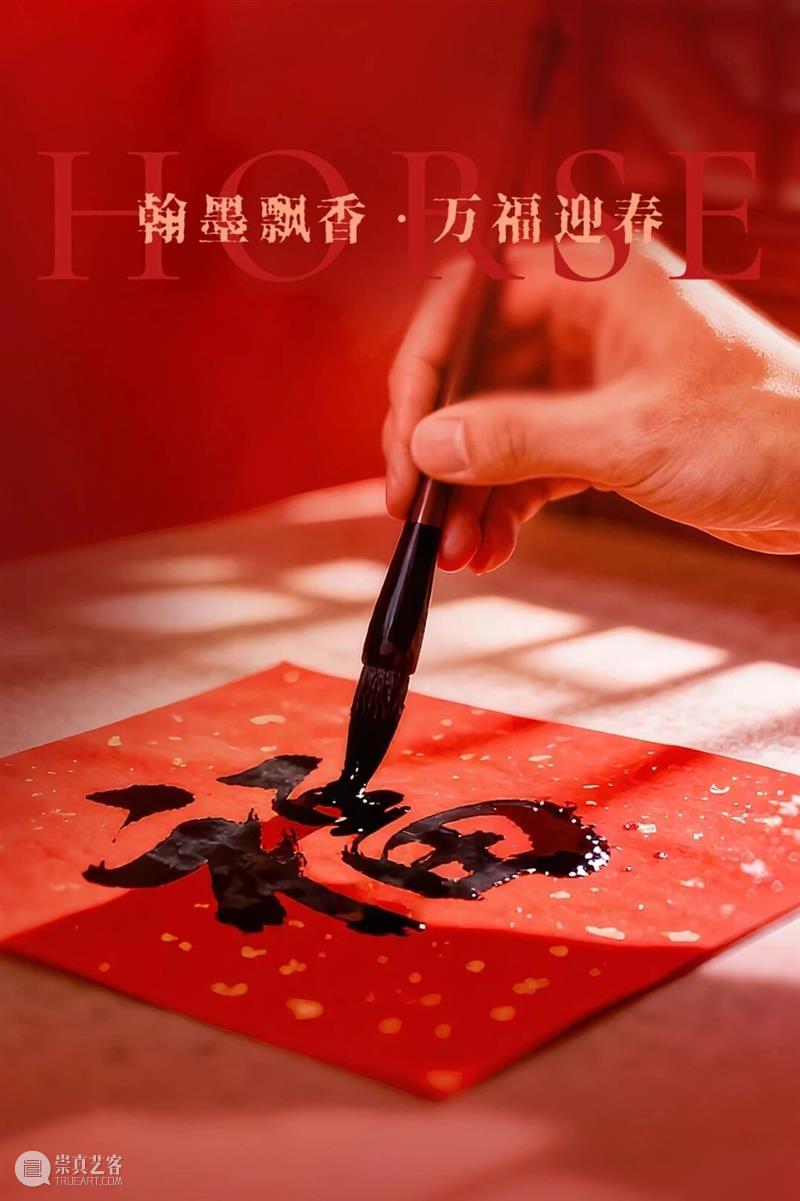 YAM 有墨宝丨2月8日书画名家送福写春联，手慢无！ 崇真艺客