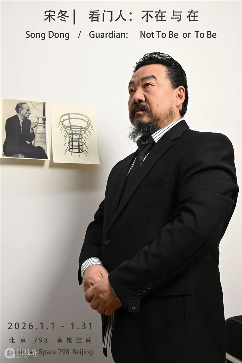 “宋冬丨看门人：不在与在”?的艺术项目落下帷幕 崇真艺客