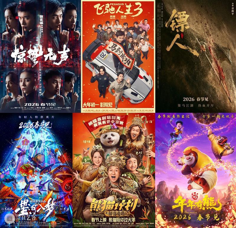 2026 春节档前瞻,神仙打架,还是一地鸡毛? 崇真艺客