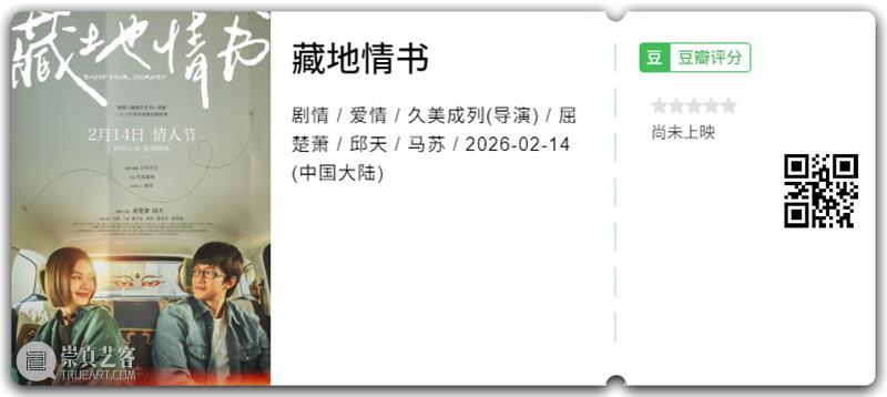 2026 春节档前瞻,神仙打架,还是一地鸡毛? 崇真艺客