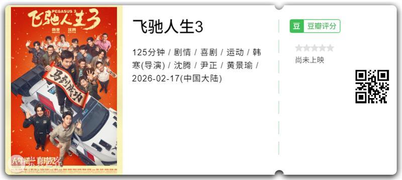 2026 春节档前瞻,神仙打架,还是一地鸡毛? 崇真艺客