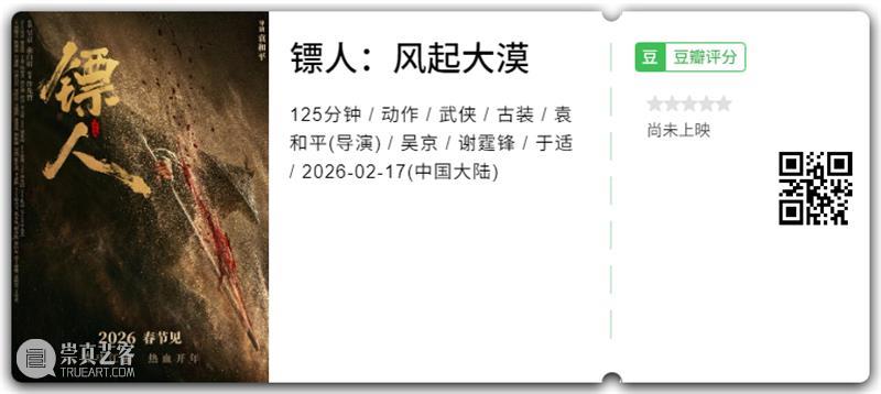2026 春节档前瞻,神仙打架,还是一地鸡毛? 崇真艺客