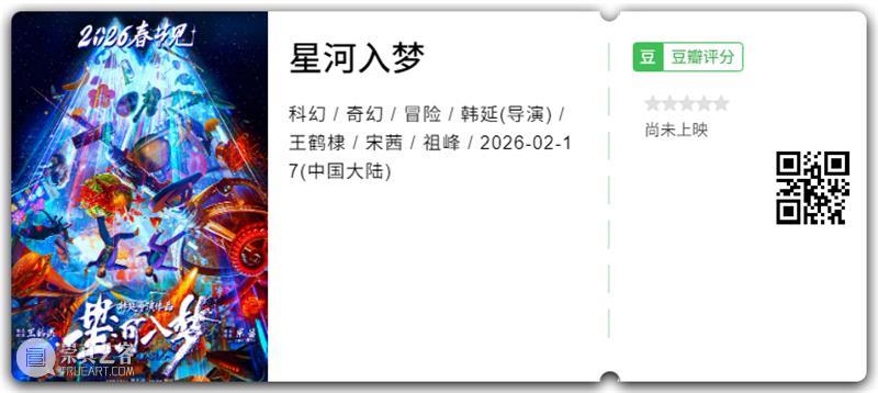 2026 春节档前瞻,神仙打架,还是一地鸡毛? 崇真艺客