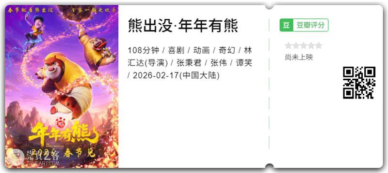 2026 春节档前瞻,神仙打架,还是一地鸡毛? 崇真艺客