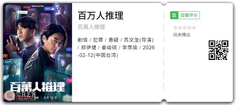 2026 春节档前瞻,神仙打架,还是一地鸡毛? 崇真艺客