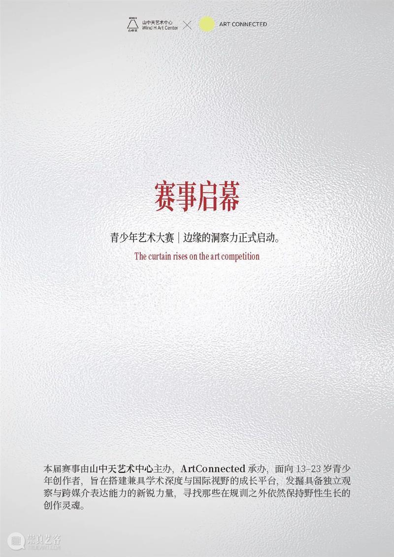 【青少年艺术大赛丨边缘的洞察力】征集延期 崇真艺客