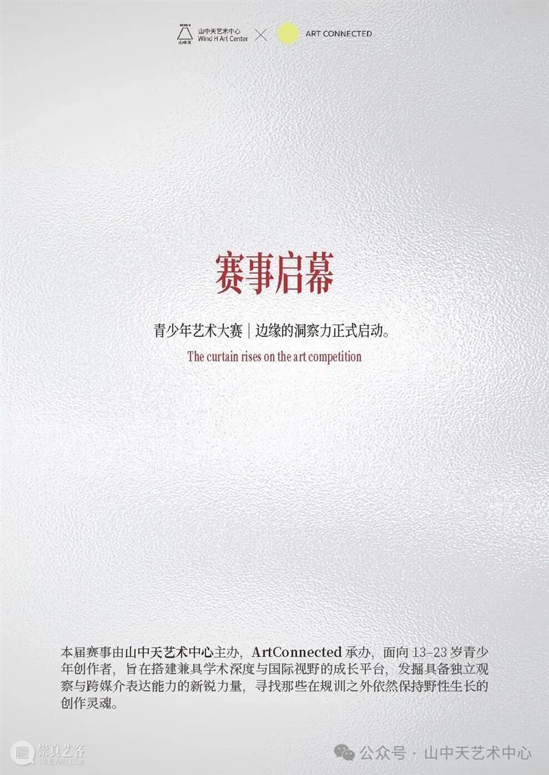 【青少年艺术大赛丨边缘的洞察力】征集延期 崇真艺客