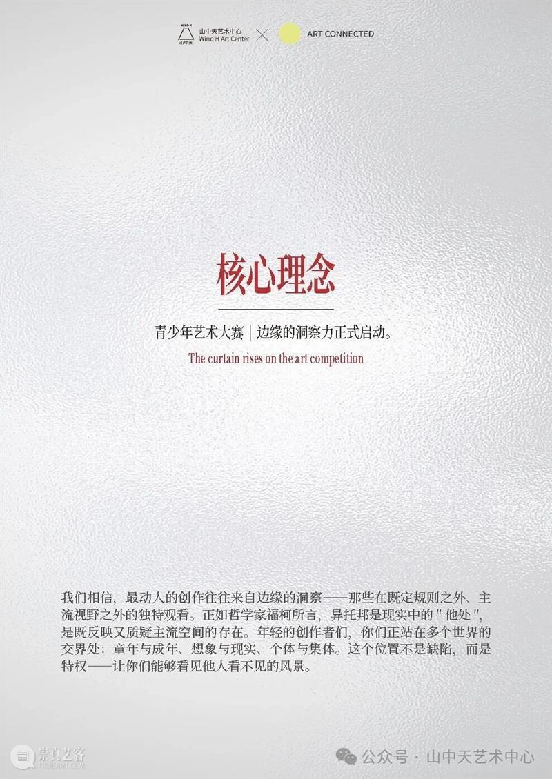 【青少年艺术大赛丨边缘的洞察力】征集延期 崇真艺客