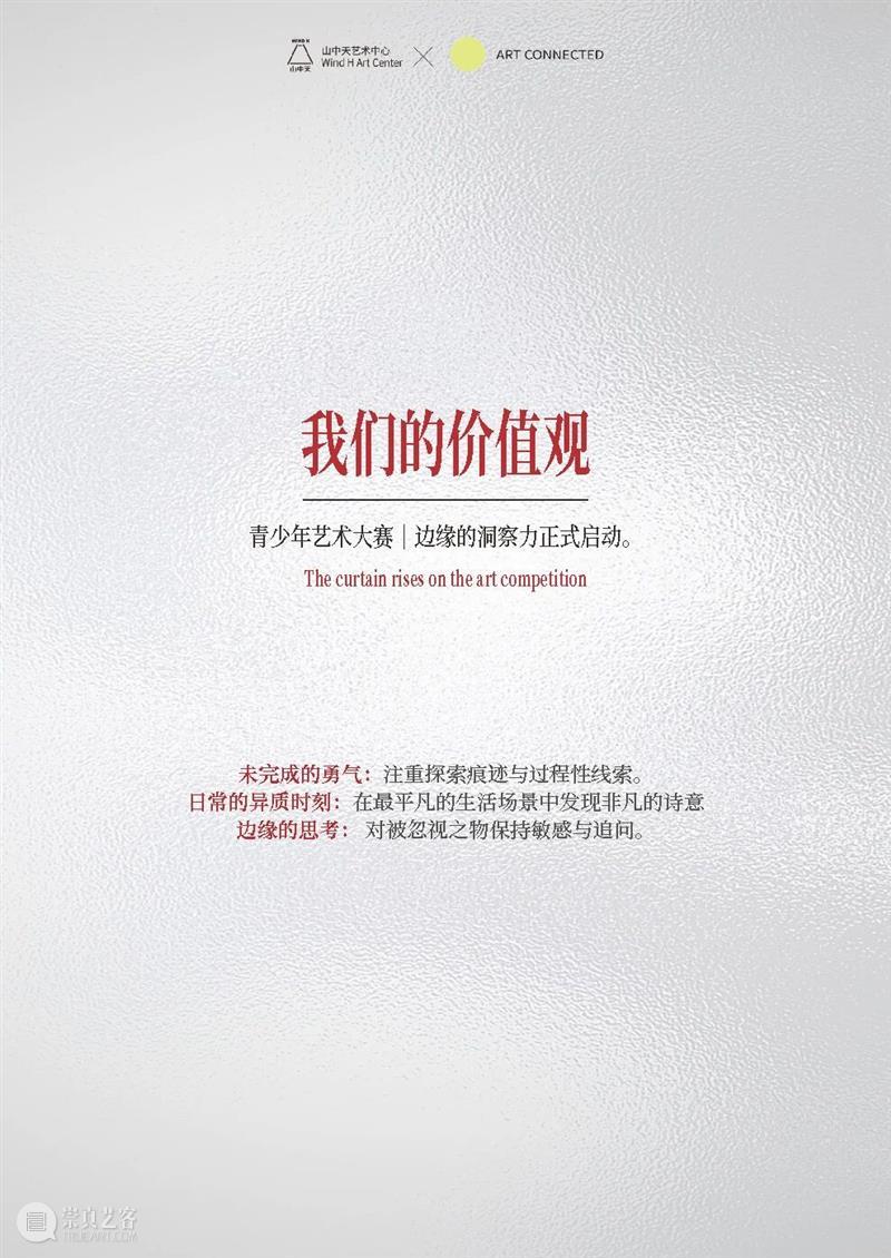 【青少年艺术大赛丨边缘的洞察力】征集延期 崇真艺客