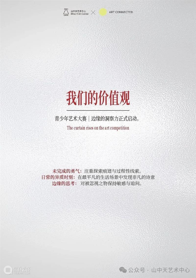 【青少年艺术大赛丨边缘的洞察力】征集延期 崇真艺客