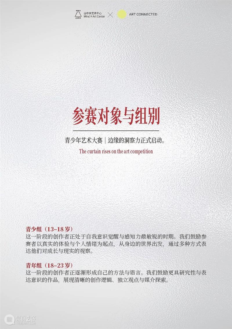 【青少年艺术大赛丨边缘的洞察力】征集延期 崇真艺客