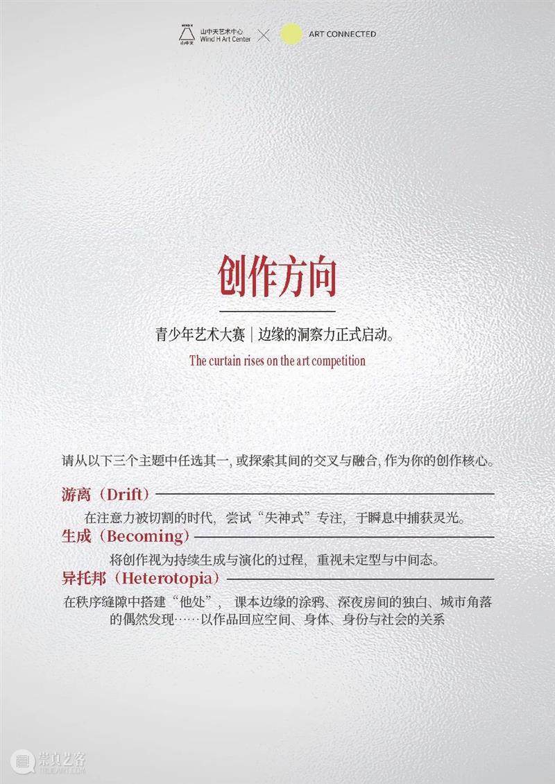 【青少年艺术大赛丨边缘的洞察力】征集延期 崇真艺客