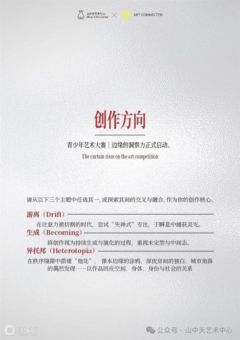 【青少年艺术大赛丨边缘的洞察力】征集延期 崇真艺客