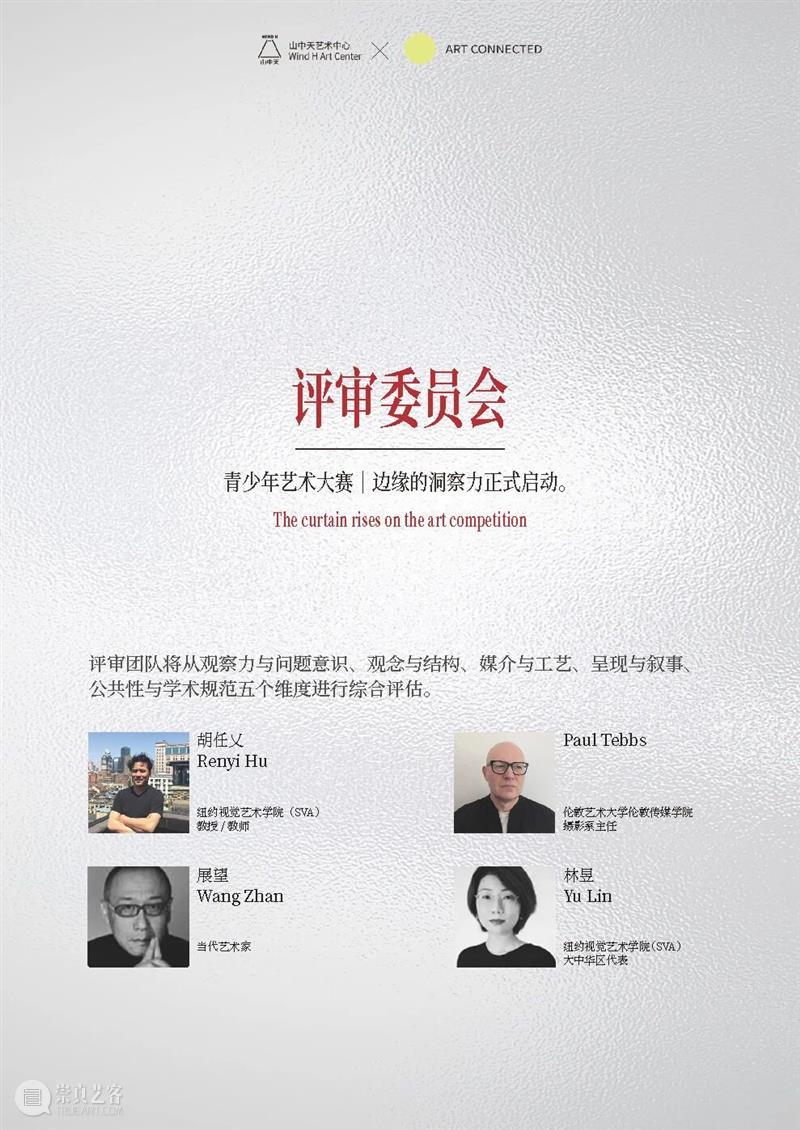 【青少年艺术大赛丨边缘的洞察力】征集延期 崇真艺客