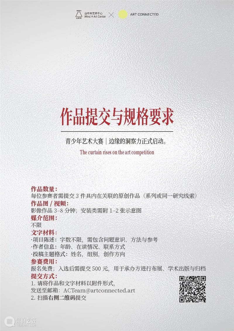 【青少年艺术大赛丨边缘的洞察力】征集延期 崇真艺客