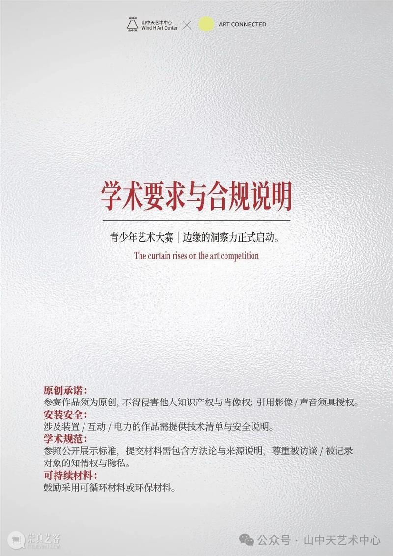 【青少年艺术大赛丨边缘的洞察力】征集延期 崇真艺客
