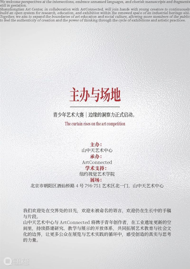 【青少年艺术大赛丨边缘的洞察力】征集延期 崇真艺客