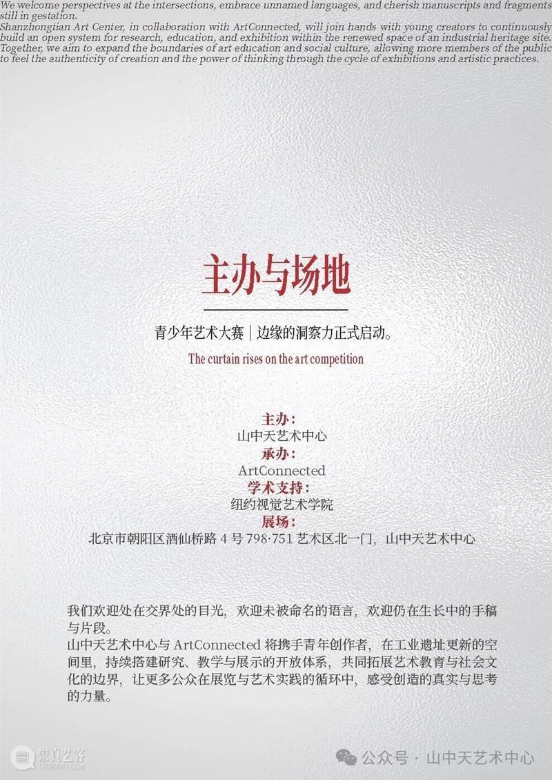 【青少年艺术大赛丨边缘的洞察力】征集延期 崇真艺客