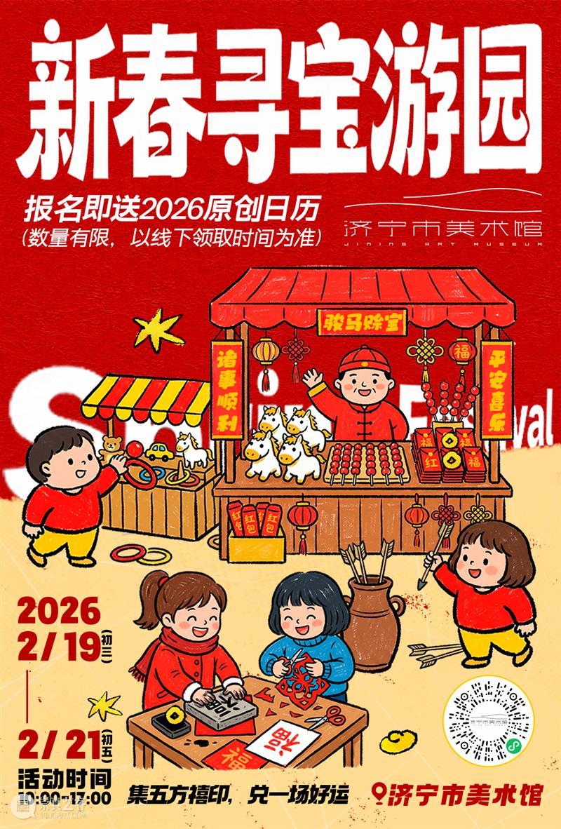 济宁美术馆的新春吉市，解锁艺术版年味狂欢！ 崇真艺客
