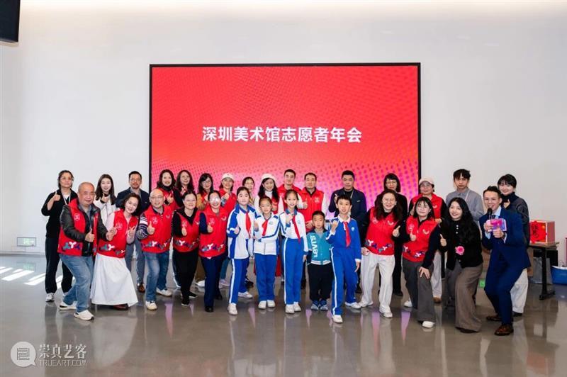 活动回顾 | 深圳美术馆首届志愿者年会，致敬每一份艺术坚守 崇真艺客