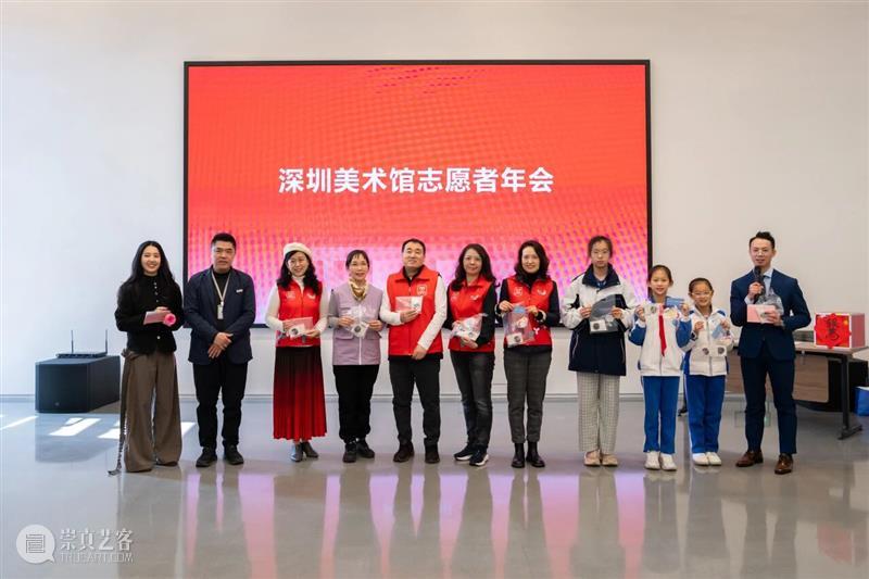 活动回顾 | 深圳美术馆首届志愿者年会，致敬每一份艺术坚守 崇真艺客