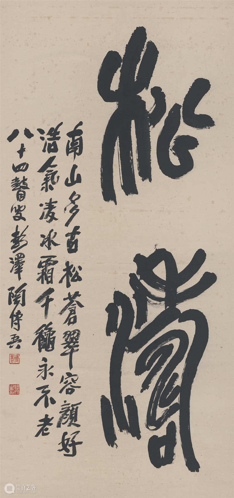 艺林漫话 | 王子蚺：苍顽奇骨——陶博吾的写意书风 崇真艺客
