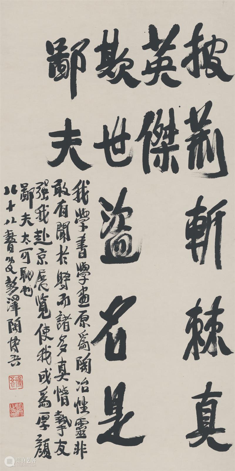 艺林漫话 | 王子蚺：苍顽奇骨——陶博吾的写意书风 崇真艺客